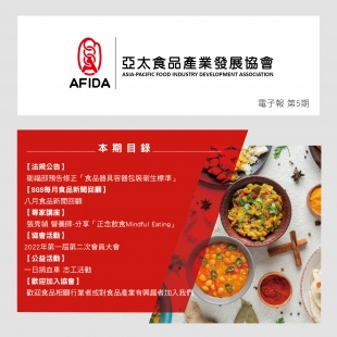 亞太協會_第五期電子報_20220929_2.jpg 亞太協會_第五期電子報_20220929_2.jpg
