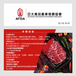 亞太協會_第六期電子報_20221229_2.jpg 亞太協會_第六期電子報_20221229_2.jpg