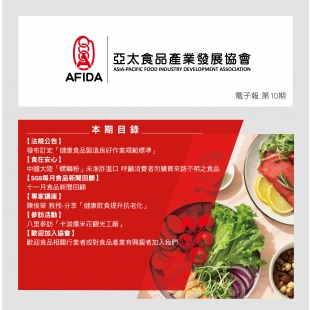 亞太協會_第十期電子報-02.jpg